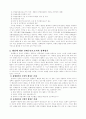 국회의 정책평가제도 5페이지