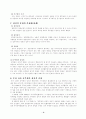 한국 공무원의 정치적 중립 5페이지