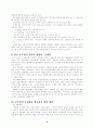 한국 공무원의 정치적 중립 6페이지