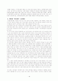 한국정부의 개방형 직위제도와 운영과정평가 2페이지