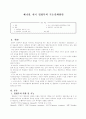 한국 입법부의 기능강화방안 1페이지