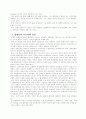 한국 입법부의 기능강화방안 2페이지