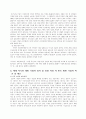 한국 재벌기업의 성장논리와 문제점 6페이지