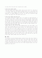 한국 재벌기업의 성장논리와 문제점 8페이지