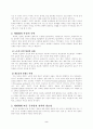 [사회과학] 글로벌시대의 국가발전전략 2페이지