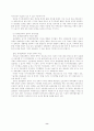 [사회과학] 글로벌시대의 국가발전전략 8페이지