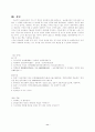 [사회과학] 글로벌시대의 국가발전전략 11페이지