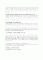 글로벌시대의 국가발전전략 2페이지