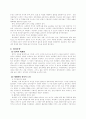 글로벌시대의 국가발전전략 5페이지