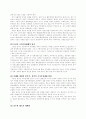 글로벌시대의 국가발전전략 8페이지