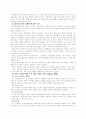 네트워크시대의 국가발전전략(2) 4페이지