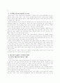 네트워크시대의 국가발전전략(2) 5페이지