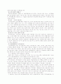 네트워크시대의 국가발전전략(2) 8페이지