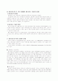 네트워크시대의 국가발전전략 5페이지