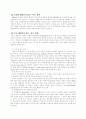 미국의 국가발전전략이 한국에 주는 교훈(2) 3페이지