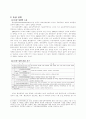 미국의 국가발전전략이 한국에 주는 교훈(2) 4페이지