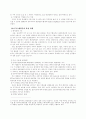 미국의 국가발전전략이 한국에 주는 교훈(2) 6페이지