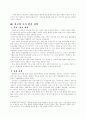 미국의 국가발전전략이 한국에 주는 교훈(2) 7페이지