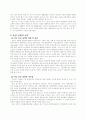 미국의 국가발전전략이 한국에 주는 교훈(2) 9페이지