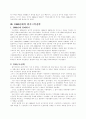 미국의 국가발전전략이 한국에 주는 교훈 2페이지
