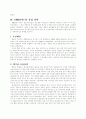 미국의 국가발전전략이 한국에 주는 교훈 3페이지