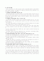 미국의 국가발전전략이 한국에 주는 교훈 4페이지