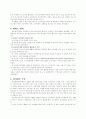 미국의 국가발전전략이 한국에 주는 교훈 5페이지