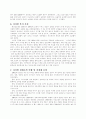 미국의 국가발전전략이 한국에 주는 교훈 6페이지