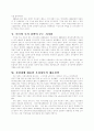 미국의 국가발전전략이 한국에 주는 교훈 7페이지