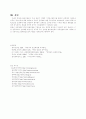 미국의 국가발전전략이 한국에 주는 교훈 8페이지