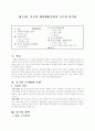 중국의 개혁개방전략과 글로벌 리더십 1페이지
