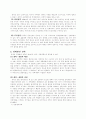 중국의 개혁개방전략과 글로벌 리더십 2페이지