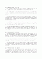 중국의 개혁개방전략과 글로벌 리더십 5페이지