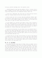 중국의 개혁개방전략과 글로벌 리더십 6페이지