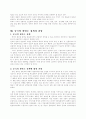중국의 개혁개방전략과 글로벌 리더십 7페이지