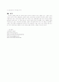 중국의 개혁개방전략과 글로벌 리더십 8페이지