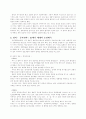 중국의 국가전략이 한국에 주는 교훈 2페이지