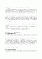 중국의 국가전략이 한국에 주는 교훈 4페이지