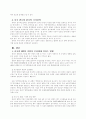 중국의 국가전략이 한국에 주는 교훈 6페이지