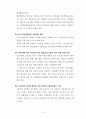 일하는 여성이 바라는 여성노동정책 8페이지