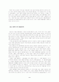 한반도 갈등구조와 평화 : 남북문제 남북관계 9페이지