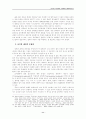 남북한 군비통제적 측면에서의 평화체제구축 : 남북문제 11페이지