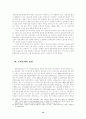 남북한 군비통제적 측면에서의 평화체제구축 : 남북문제 12페이지