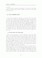 한반도 평화정착을 위한 다자간 협력방안 모색 2페이지