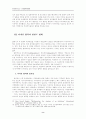 한반도 평화정착을 위한 다자간 협력방안 모색 8페이지