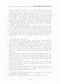 한반도 평화정착을 위한 다자간 협력방안 모색 9페이지