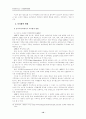 한반도 평화정착을 위한 다자간 협력방안 모색 10페이지