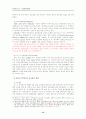 한반도 평화정착을 위한 다자간 협력방안 모색 12페이지