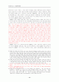한반도 평화정착을 위한 다자간 협력방안 모색 14페이지