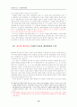 한반도 평화정착을 위한 다자간 협력방안 모색 16페이지